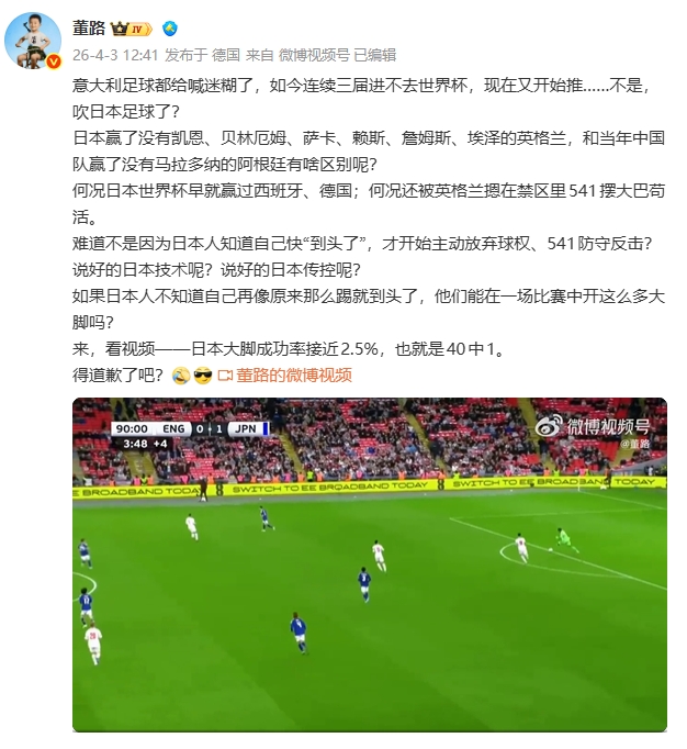 董路：日本赢英格兰，和当年国足赢了没有老马的阿根廷有啥区别？